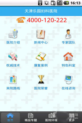 天津妇科医院