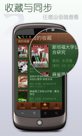 网易公开课
