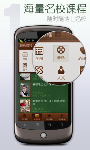 网易公开课