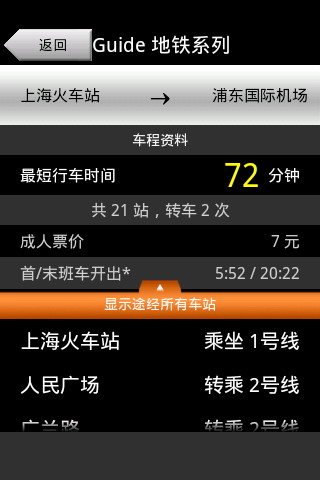 上海地铁