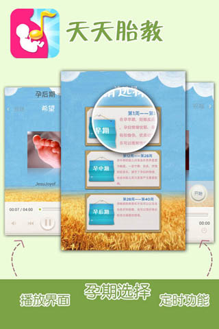 天天胎教