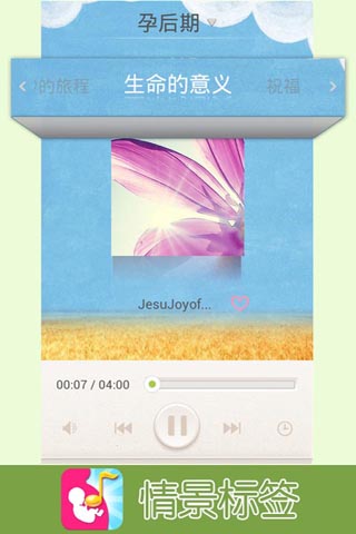 天天胎教