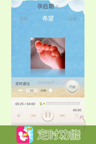 天天胎教
