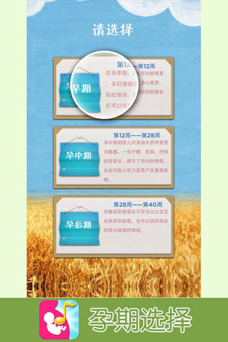 天天胎教
