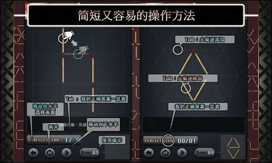火柴迷你智力游戏:Matchstick MiniPuzzle