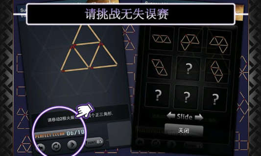 火柴迷你智力游戏:Matchstick MiniPuzzle