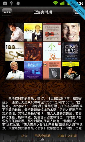 古典音乐