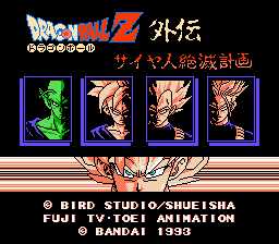 [FC]龙珠Z外传-塞亚人灭绝计划