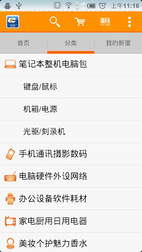 新蛋商城 官方版