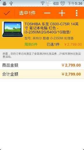 新蛋商城 官方版