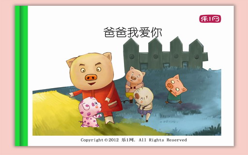 爸爸我爱你