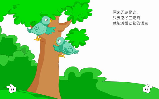白蛇肉