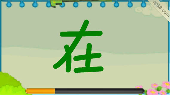 儿童学写字
