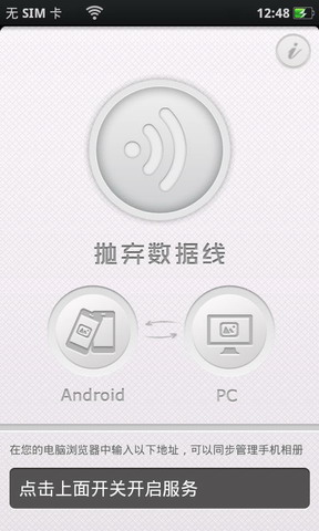 抛弃数据线