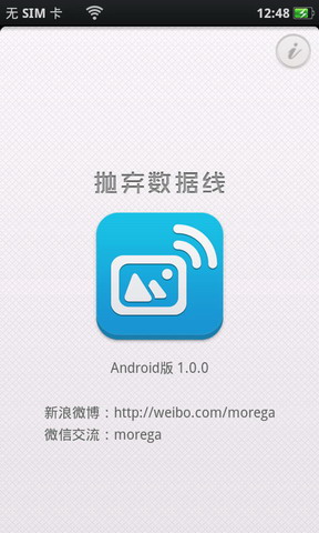 抛弃数据线