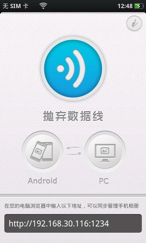 抛弃数据线