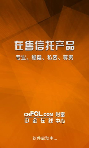 在售信托产品