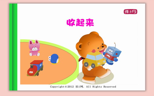 收起来