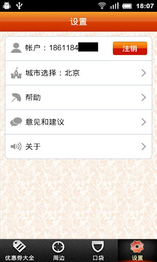 团800优惠券