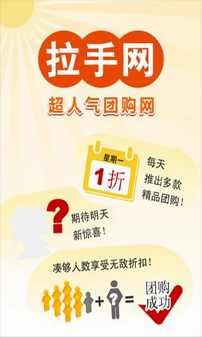 拉手团购 官方版