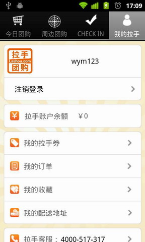 拉手团购 官方版