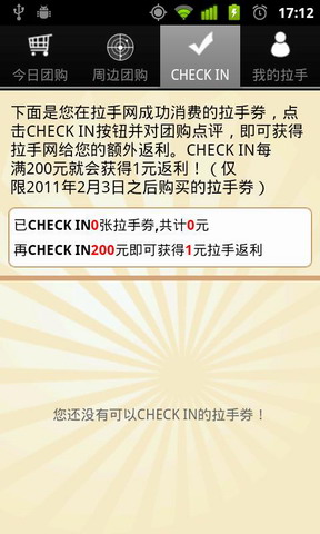 拉手团购 官方版