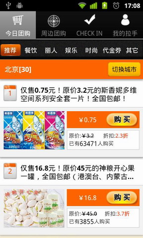 拉手团购 官方版