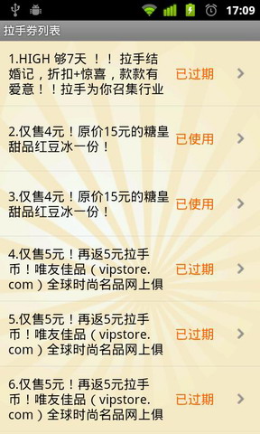 拉手团购 官方版
