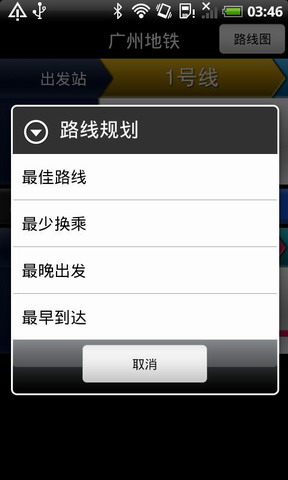 广州地铁