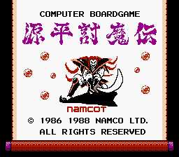 [FC]源平讨魔传