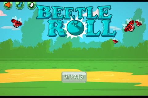 翻滚的甲壳虫：Beetle Roll