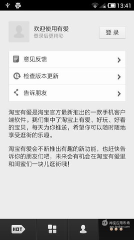 淘宝有爱