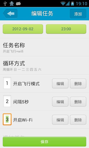 定时达人