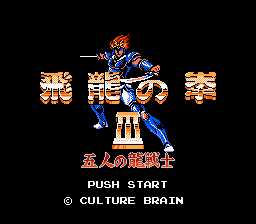 [FC]飞龙之拳3