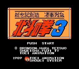[FC]北斗之拳3
