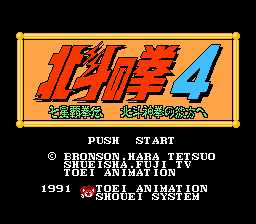 [FC]北斗之拳4