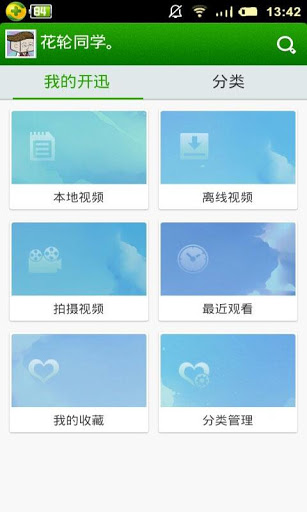 开迅视频