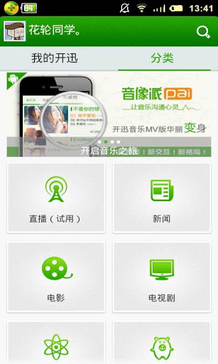 开迅视频
