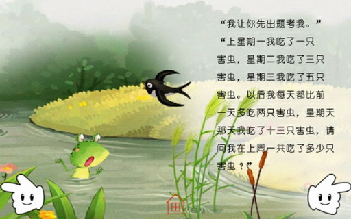 小燕子考青蛙