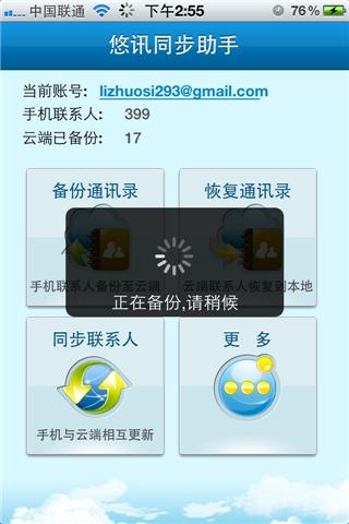 悠讯同步助手