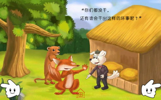 森林里的大侦探