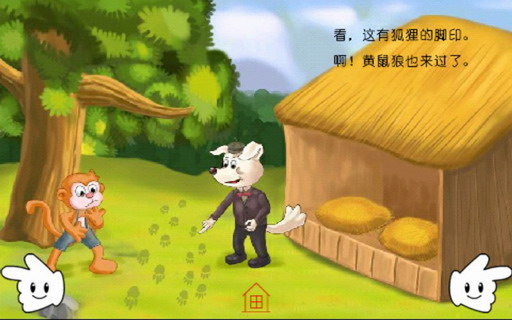 森林里的大侦探