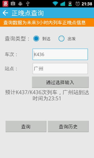 搜火车