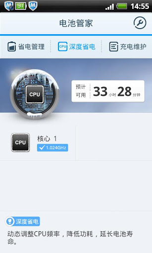 腾讯电池管家