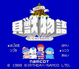 [FC]贝兽物语