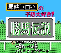 [FC]胜马传说