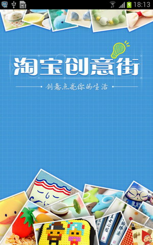 淘宝创意街