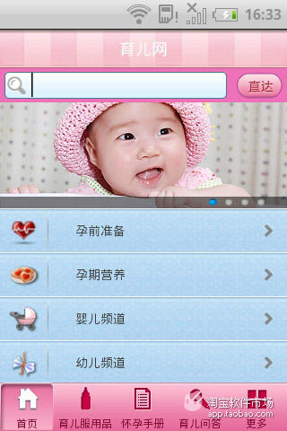 育儿网