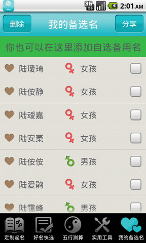 宝宝起名大全