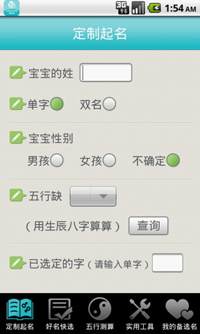 宝宝起名大全